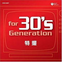 for 30's generation ���B~���̎��A�l�̓q�[���[������~