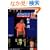 �� ���{�� �R���v���[�g����t�H�g�t�@�C�� The Tops (RECO BOOKS)