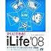 [�����ɂł���!] iLife'08