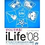 [�����ɂł���!] iLife'08