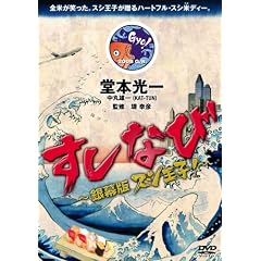 �����Ȃ� ~�▋�� �X�V���q!~ [DVD]