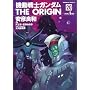 �@����m�K���_�� THE ORIGIN (20)  �\�������ҁE�� (�p��R�~�b�N�X�E�G�[�X 80-23)