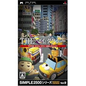 SIMPLE2500�V���[�YPortable! Vol.9 THE�}�C�E�^�N�V�[