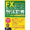 FX �ۤ�Ȥ��˲Ԥ��Ǥ���ȥ졼�����β��ο���