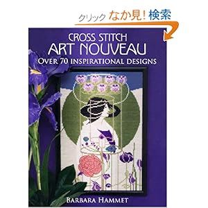 【クリックでお店のこの商品のページへ】Cross Stitch Art Nouveau: Over 70 Inspirational Designs: Barbara Hammet: 洋書