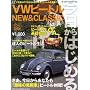 ��������͂��߂�VW�r�[�g���\NEW&CLASSIC (NEKO MOOK (1178))