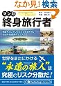 �}���K �I�g���s�� (PanRolling Library)