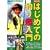 �͂��߂Ă̒ނ蒴���� (��l�ŋ�BOOK)