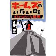 �z�[���Y�̂��Ȃ����\13�̂܂���Ȑ��� (FUTABA NOVELS)