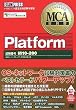 MCA教科書 Platform(試験番号:M10-200)