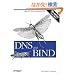 Dns and Bind