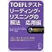 TOEFL�΍�