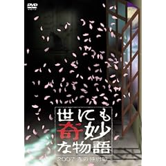 ���ɂ���ȕ��� 2007�t�̓��ʕ� [DVD]
