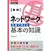 �}�� �l�b�g���[�N �d���Ŏg�����{�̒m�� (�m�肽��!�e�N�m���W�[)