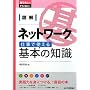 �}�� �l�b�g���[�N �d���Ŏg�����{�̒m�� (�m�肽��!�e�N�m���W�[)