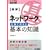 �}�� �l�b�g���[�N �d���Ŏg�����{�̒m�� (�m�肽��!�e�N�m���W�[)
