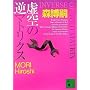 ����̋t�}�g���N�X(INVERSE OF VOID MATRIX) (�u�k�Е���)