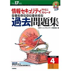 ����17�N�x ���Z�L�����e�B�A�h�~�j�X�g���[�^ �p�[�t�F�N�g���[�j���O�ߋ����W (��񏈗��Z�p�Ҏ���)