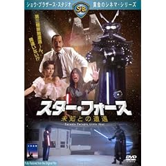 �X�^�[�E�t�H�[�X~���m�Ƃ̑���~ [DVD]