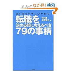 �]�E�����߂�O�ɍl����ׂ�79�̎����\�K����������ɂ��߂�!