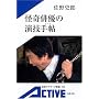 ����o�D�̉��Z�蒟 (��g�A�N�e�B�u�V��)