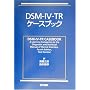 DSM�]IV�]TR�P�[�X�u�b�N