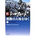 NHK�X�y�V���� �V�V���N���[�h�\�����̑�n���䂭�q���r�V���A�E�����_���E���o�m���E�g���R