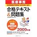 ��Î����y�f�Õ�V���������\�͔F�莎��(���)�z���i�e�L�X�g&���W 2009�N��