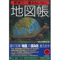 ���E�ň�Ԃ������낢�n�}��