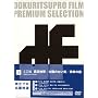 �Ɨ��v��������I DVD-BOX 1 ���|��