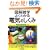 �悭�킩��d�C�̂����� (�}���G�w)