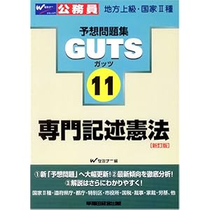 �����������\�z���W GUTS�i11�j ���L�q���@ �V����