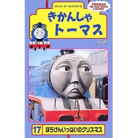 �����񂵂�g�[�}�X(17) [VHS]