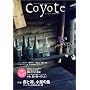 coyote�i�R���[�e�jNo.13 ���W�E�X�ƌ΁A�����̓��u�t�B�������h�̒Z���āv