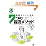 CD BOOK �p������m�ɂ���7�̉��ǃ��\�b�h