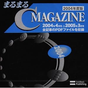 【クリックで詳細表示】まるまるC MAGAZINE 2004年度版