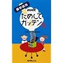 NHK���߂��ăK�b�e���q5�r�\�G�w�ǖ{