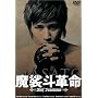 �����l�v�� Wolf Revolution [DVD]