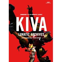����� ���ʃ��C�_�[�L�o ���E��̉� �����ǖ{ KIVA LUNATIC ARCHIVES MOVIE EDITION (GLIDE MEDEIA MOOK 11)