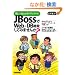 �y����Java�E�I�[�v���\�[�X JBoss��Web+DB�J�����Ă݂܂���?
