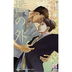 �B�̊O (Holly Novels)