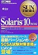 SUN���ȏ� Solaris10(SCSA)