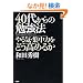 40�ォ��̕׋��@