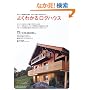 �悭�킩�郍�O�n�E�X�\�܂邲�Ǝ��R�f�ނ̉Ƃ́A��炵�ƌ��ĕ����킩��{ (CHIKYU-MARU MOOK)