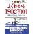 �}�� �悭�킩��ISO27001