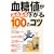 �����l���݂�݂鉺����100�̃R�c