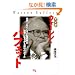 �}���K �E�H�[�����E�o�t�F�b�g~���E�ꂨ�����낢�����Ƃ̐��E��������鐬���̃��[�� (�E�B�U�[�h�R�~�b�N�X)