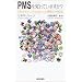 PMS (���o�O�ǌ�Q) ��m���Ă��܂���? �u�C�̂����v�ł͂Ȃ������a�C�̑Ώ��@ (�����I��)