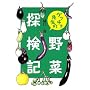 �Q�b�`���搶�̖�ؒT���L