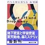 ������U�闎����\Rot off and Drop away (�u�k�Е���)